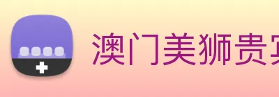 澳门美狮贵宾会 logo